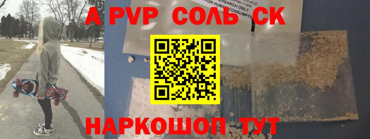 Альфа ПВП  A PVP кристаллы  Вход с VPN  Ростов-на-Дону 