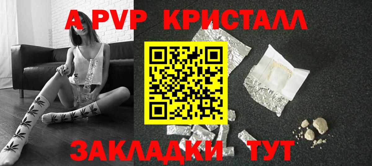 APVP кристаллы Ростов-на-Дону