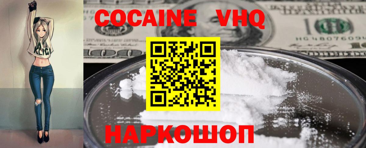 Кокаин 97% Ростов-на-Дону