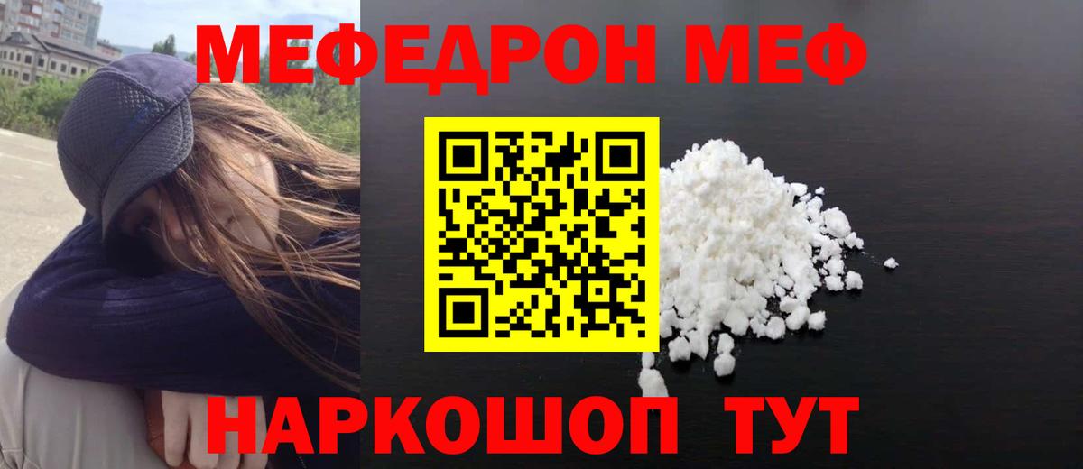 Мефедрон 4 MMC  МЕФ  МЯУ-МЯУ  Ростов-на-Дону  сколько стоит  Вход с VPN  Меф мяу мяу 