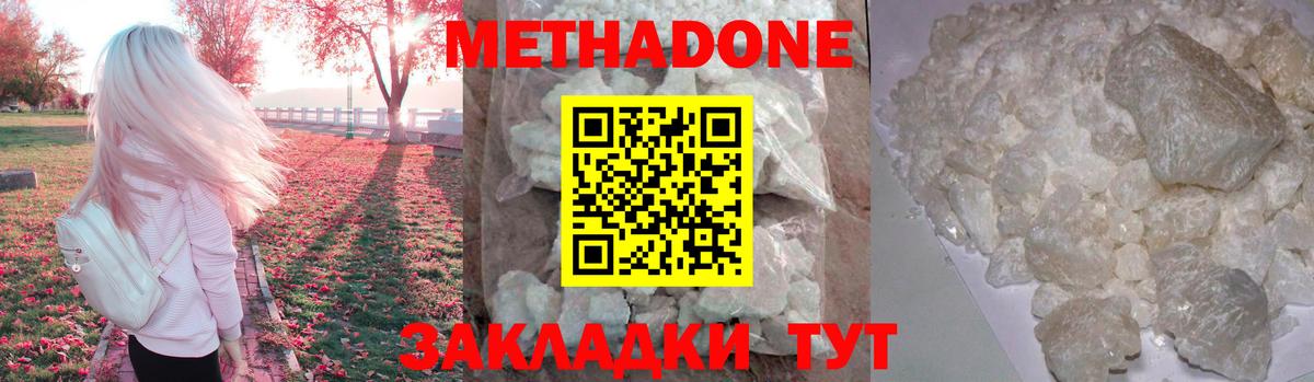 МЕТАДОН мёд  МЕТАДОН кристалл  Вход с VPN  Ростов-на-Дону 